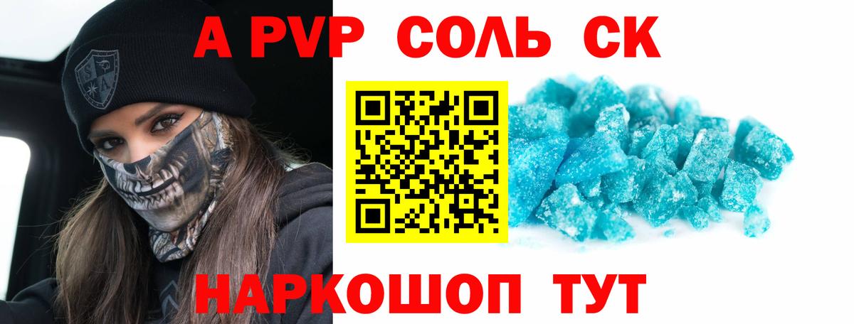 Alpha-PVP  А ПВП Соль  Alfa_PVP СК КРИС  Вход с VPN  A PVP крисы CK  Орехово-Зуево 