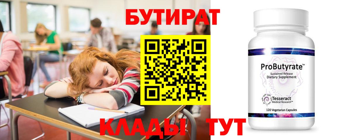 Бутират GHB Орехово-Зуево