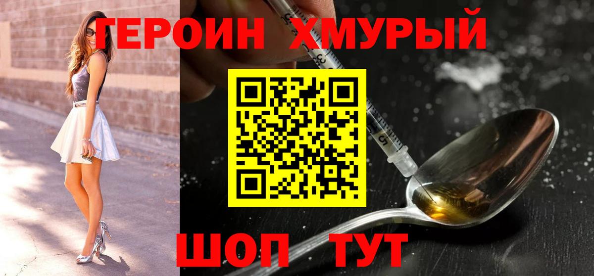 Героин VHQ Орехово-Зуево