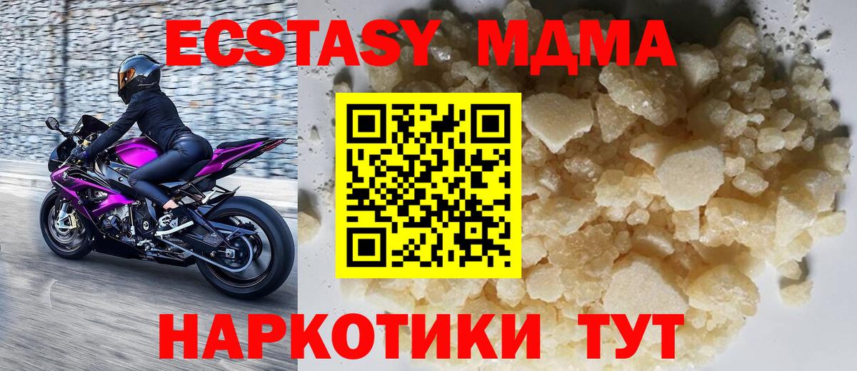 MDMA кристаллы Орехово-Зуево