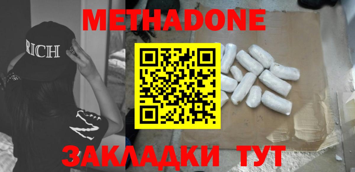 МЕТАДОН methadone Орехово-Зуево